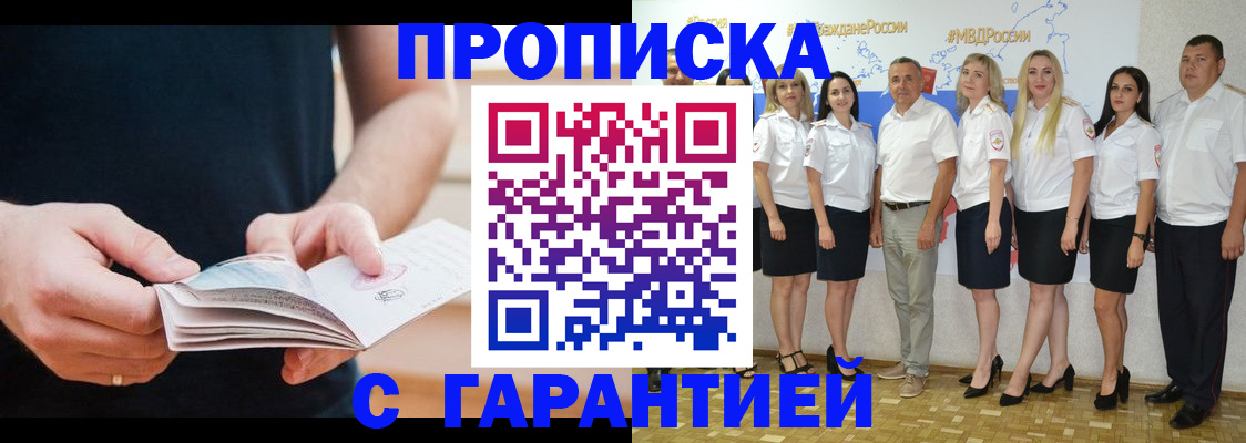 прописка штамп в Набережных Челнах