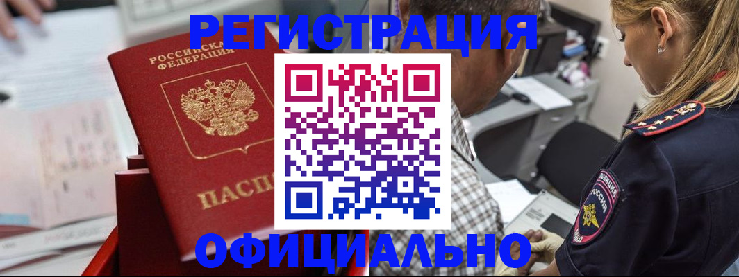 регистрация в Набережных Челнах