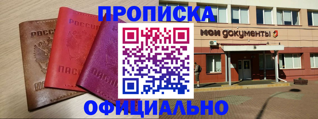 прописка регистрация в Набережных Челнах